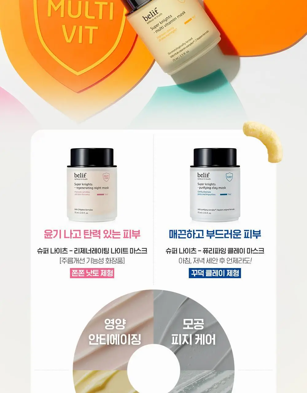 [투명생기충전] 빌리프X바나나킥 슈퍼나이츠 멀티 비타민 마스크 75ml 기획/단품 상세페이지 32
